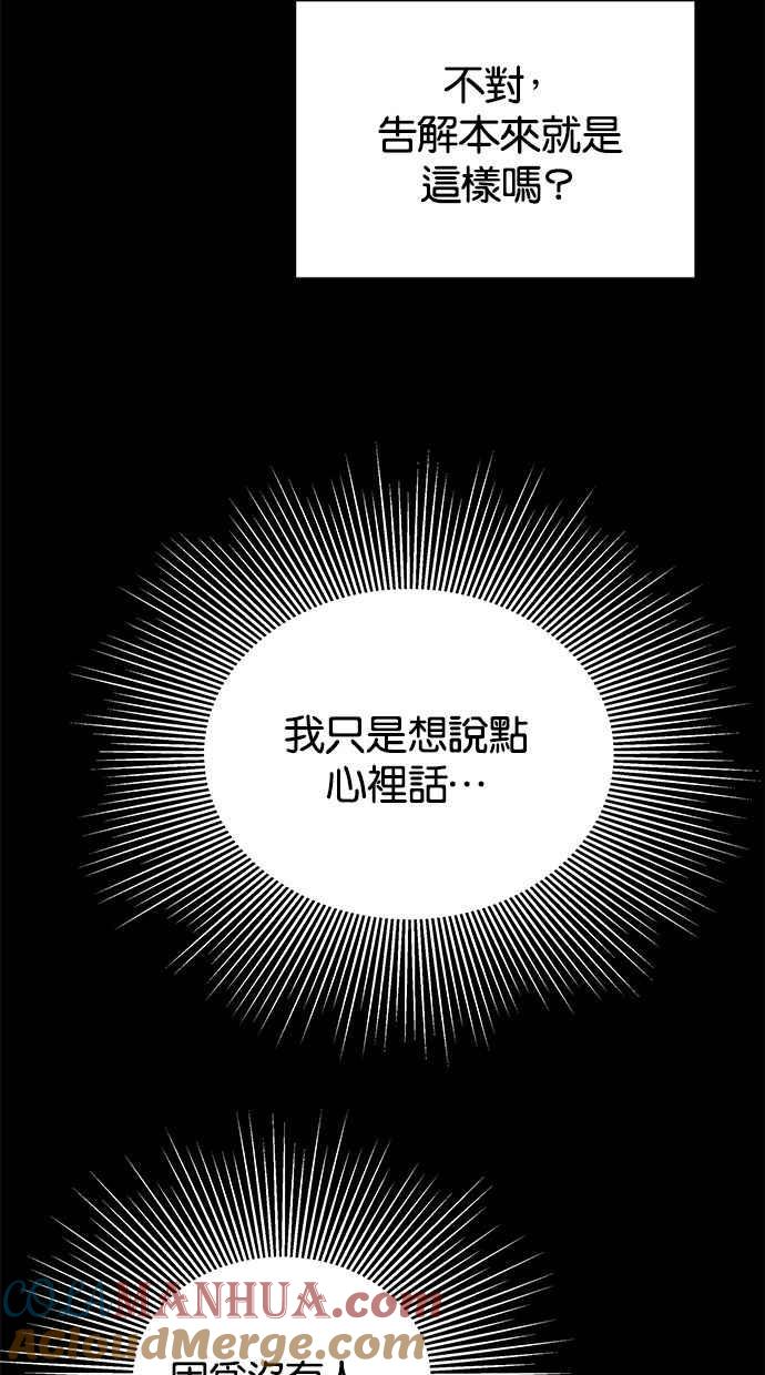 陷阱 第164话 第45页