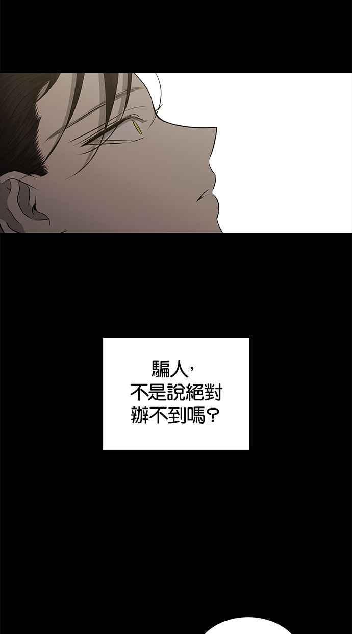 陷阱 第164话 第95页