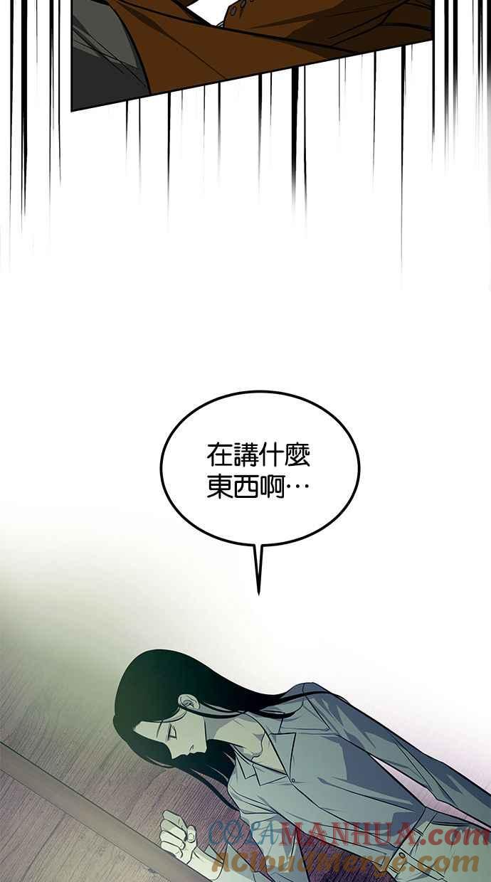 陷阱 第164话 第57页
