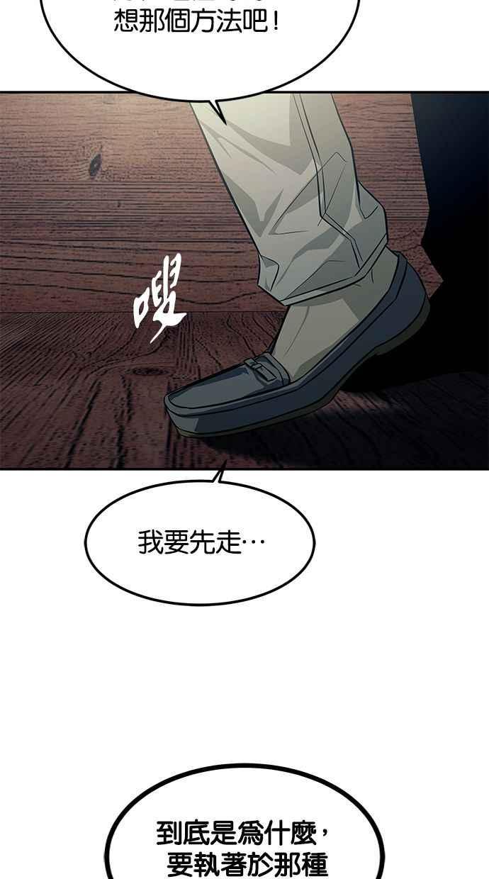 陷阱 第164话 第76页