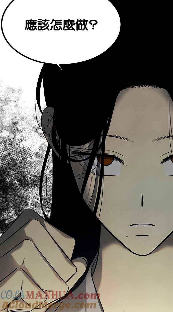 陷阱 第164话 第73页
