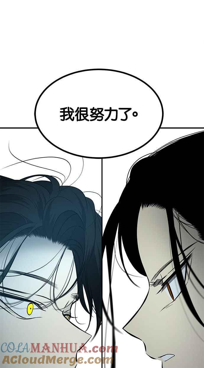 陷阱 第164话 第69页