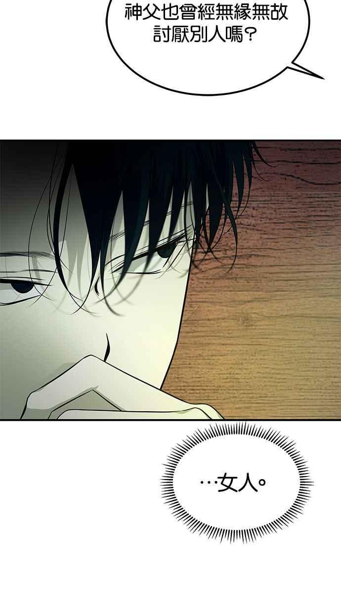 陷阱 第164话 第15页