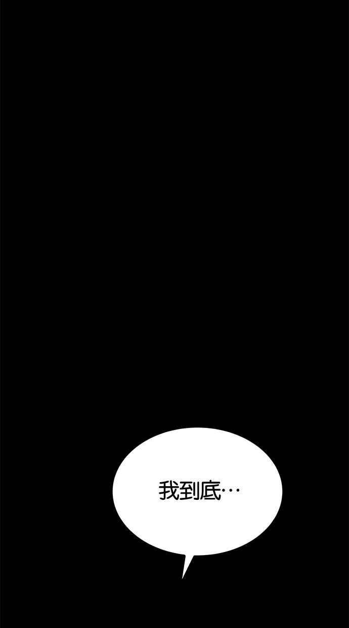 陷阱 第164话 第92页
