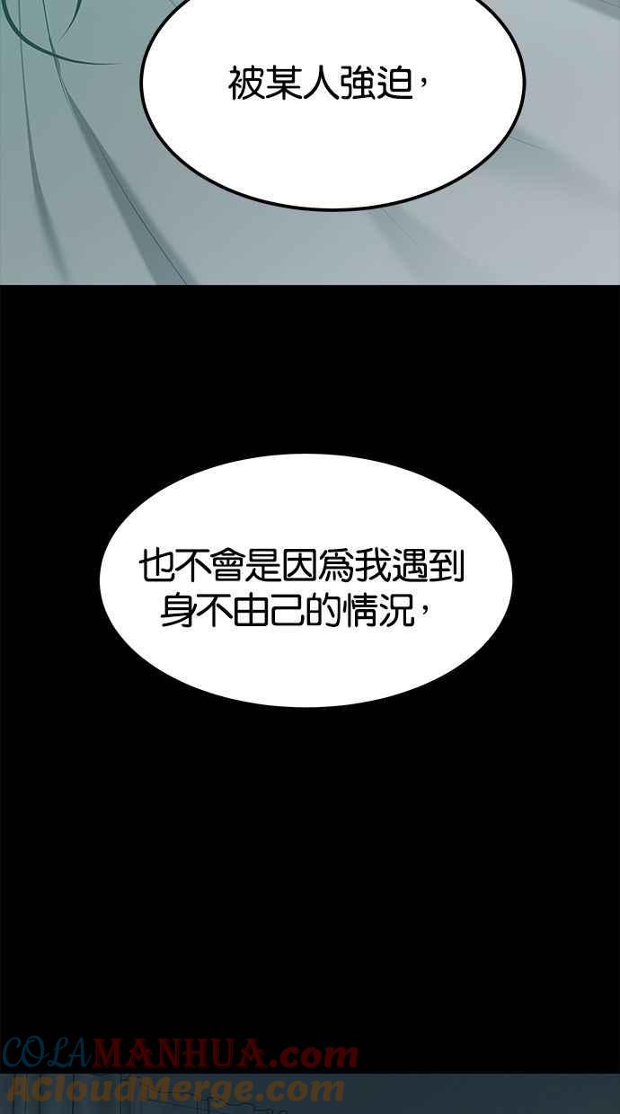 陷阱 第165话 第64页