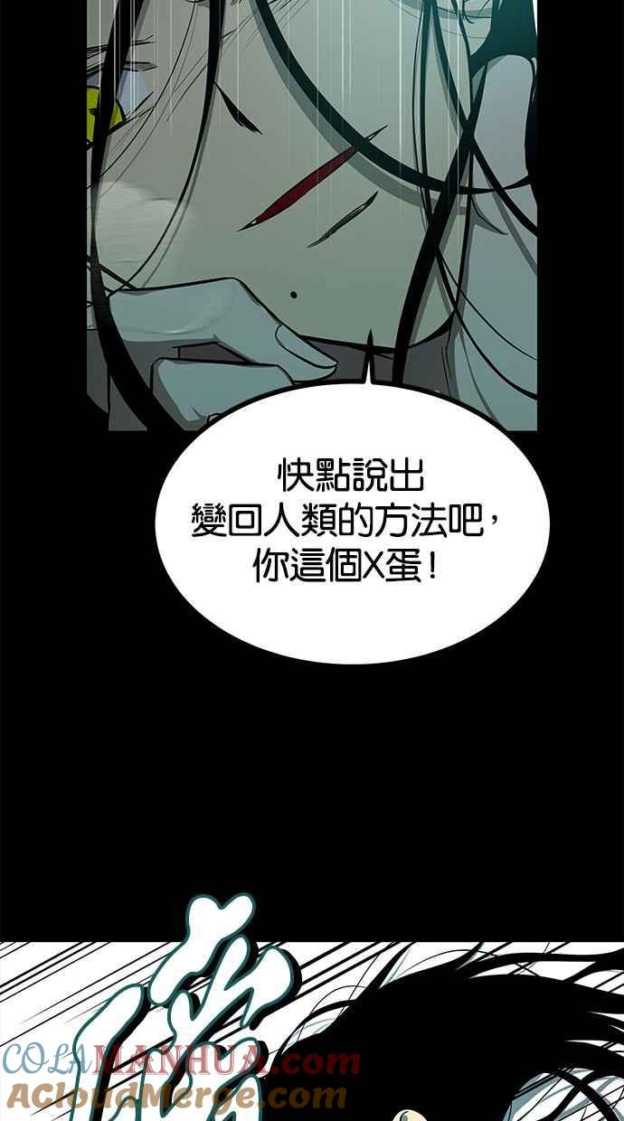 陷阱 第165话 第73页