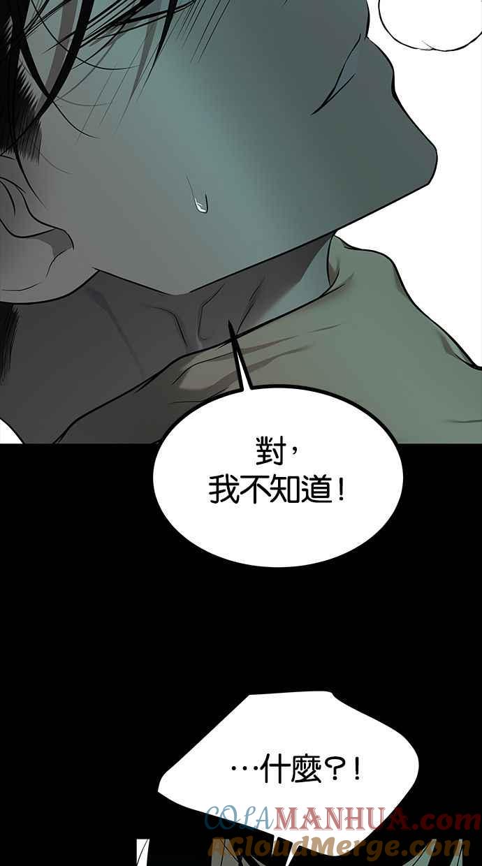 陷阱 第165话 第76页
