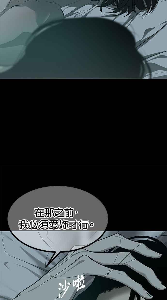 陷阱 第165话 第68页