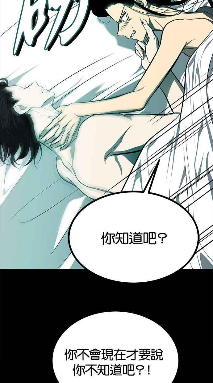 陷阱 第165话 第74页