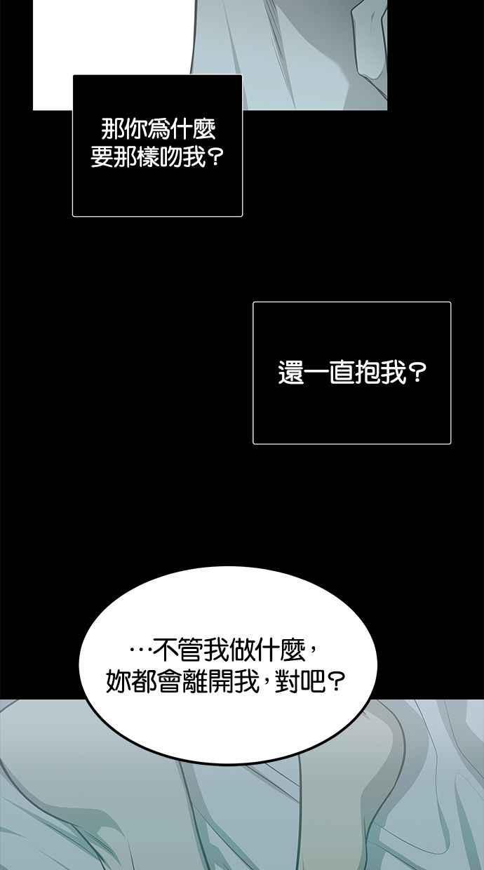 陷阱 第165话 第60页