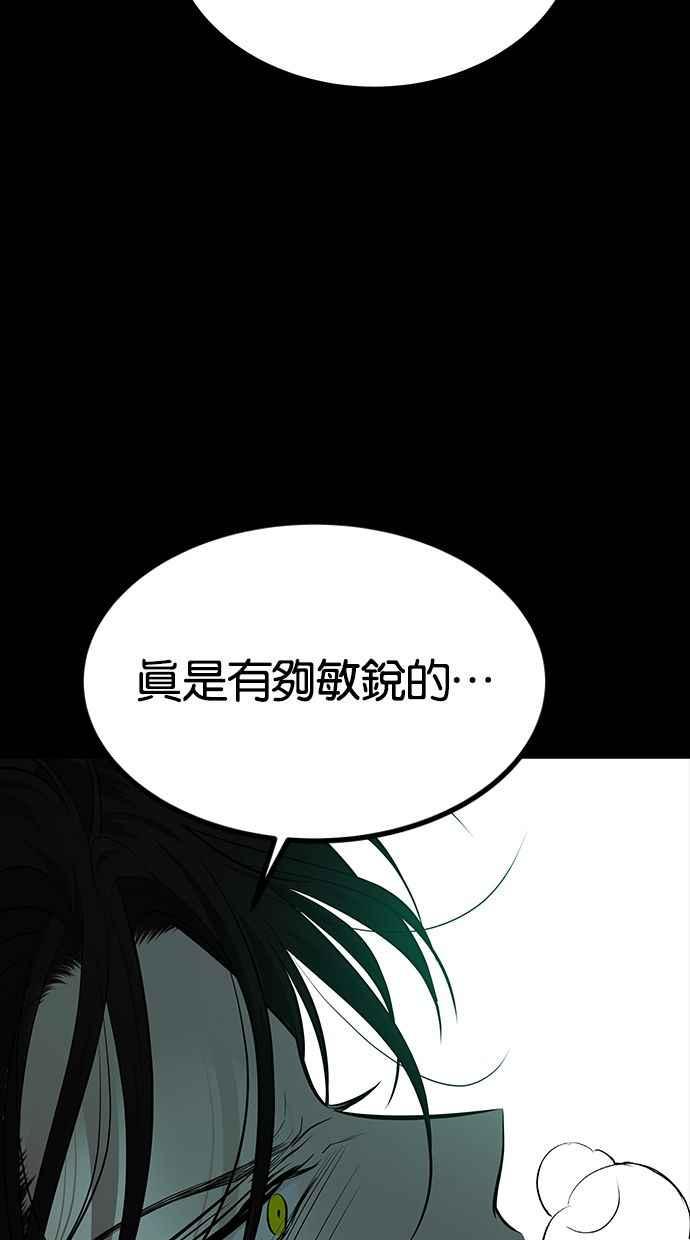 陷阱 第165话 第75页