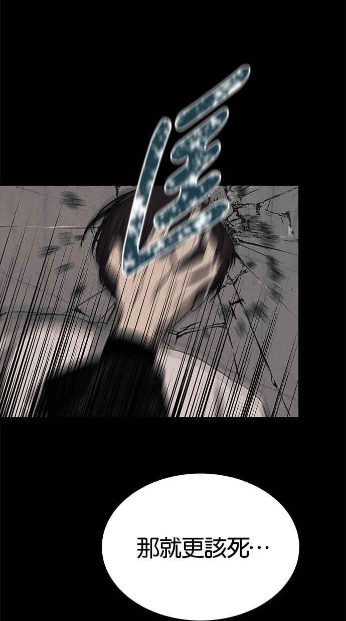 陷阱 第166话 第43页