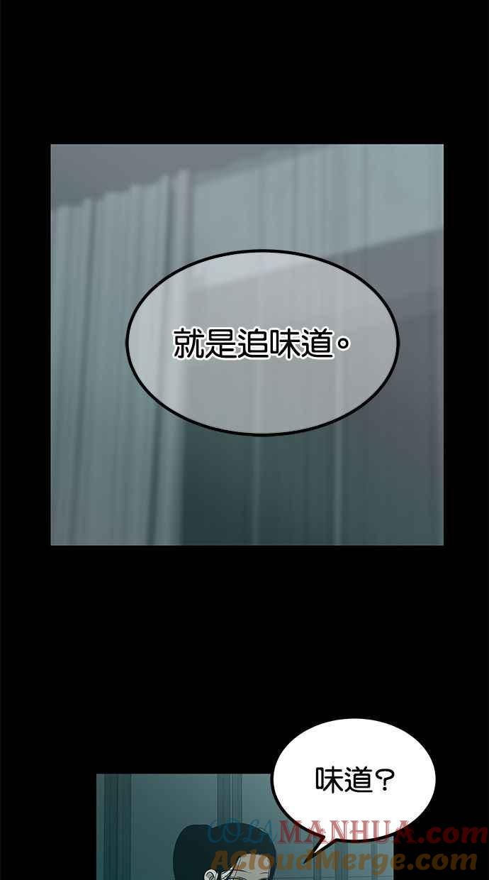 陷阱 第166话 第72页
