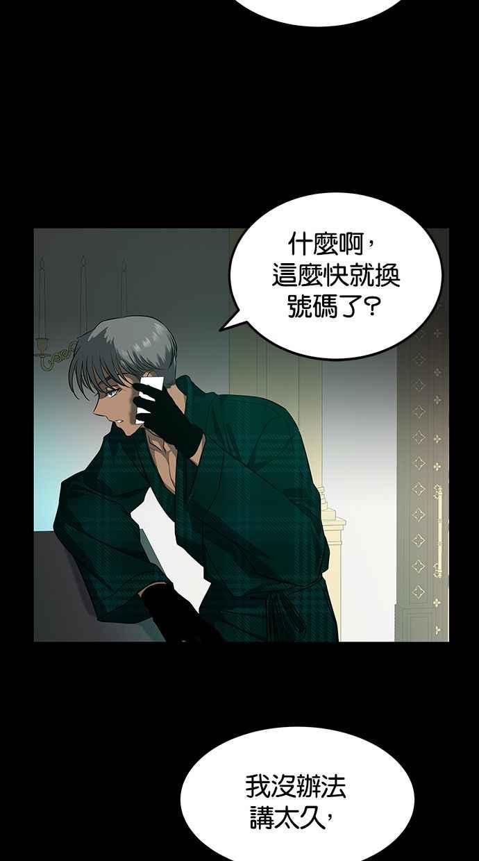 陷阱 第166话 第5页