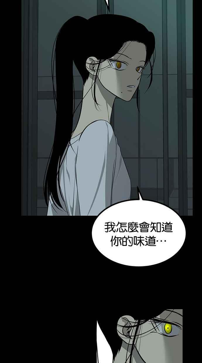陷阱 第166话 第77页