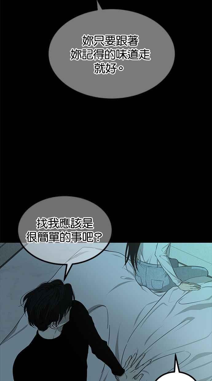 陷阱 第166话 第74页