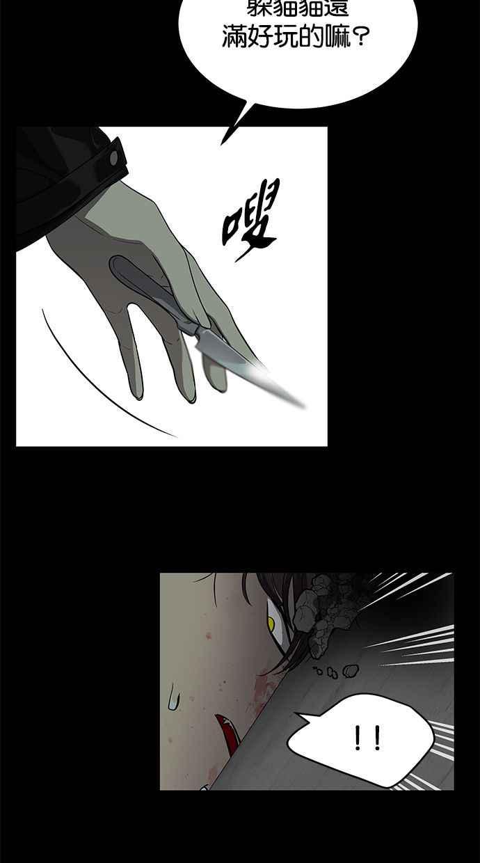 陷阱 第166话 第32页