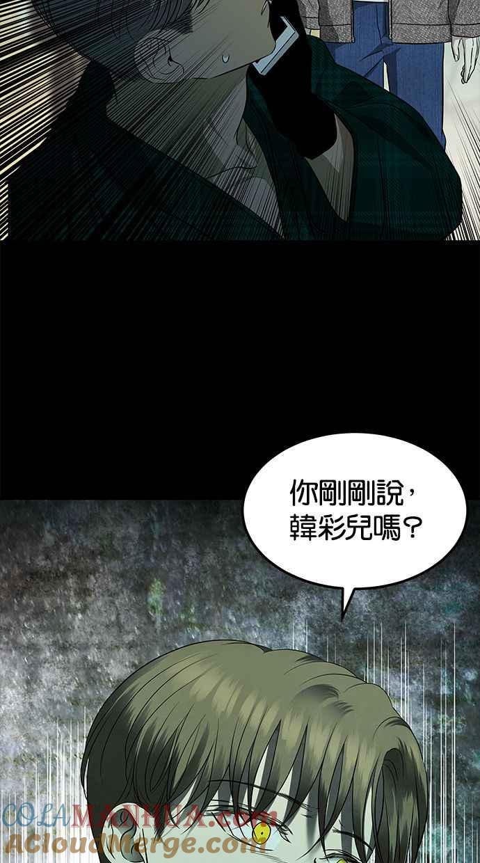 陷阱 第166话 第15页