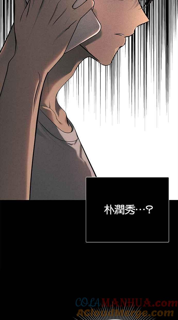 陷阱 第166话 第21页