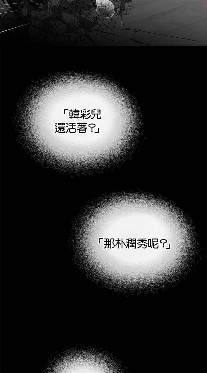 陷阱 第166话 第34页
