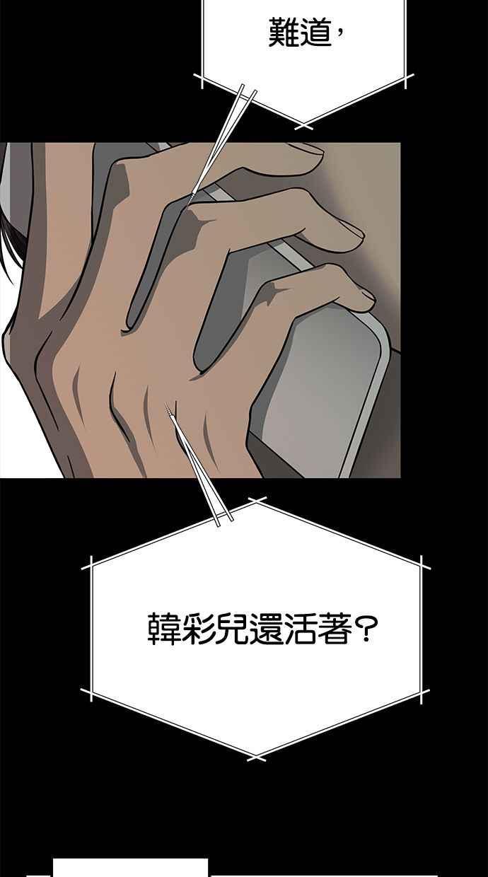 陷阱 第166话 第17页