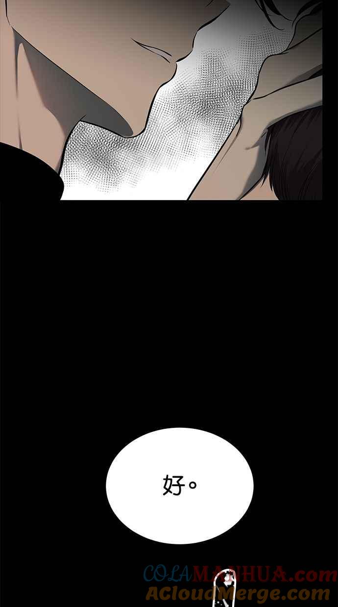 陷阱 第166话 第51页
