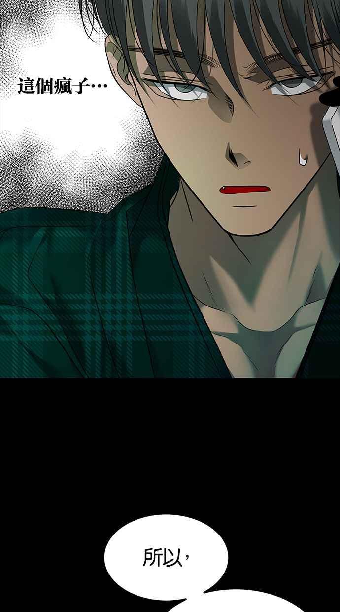 陷阱 第166话 第8页