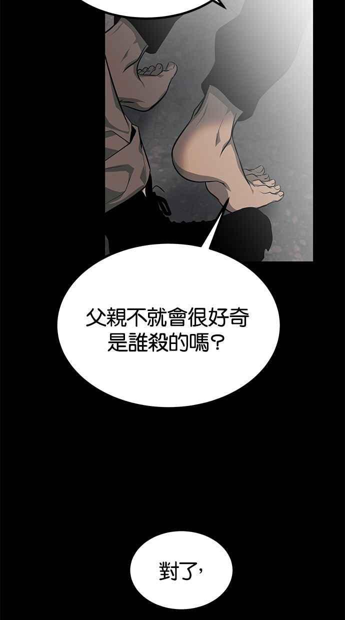 陷阱 第166话 第46页