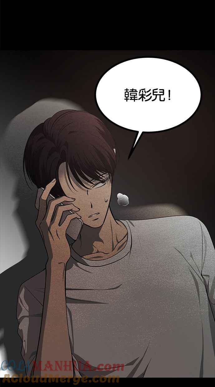 陷阱 第166话 第12页