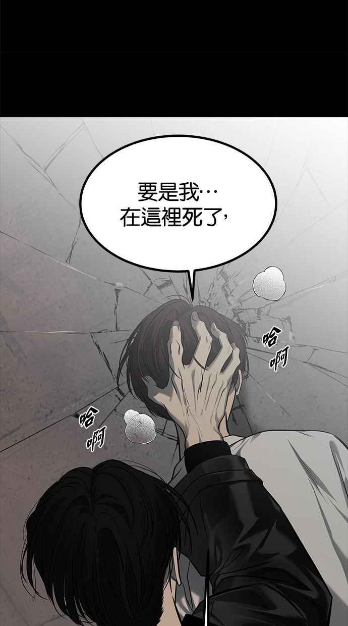陷阱 第166话 第44页