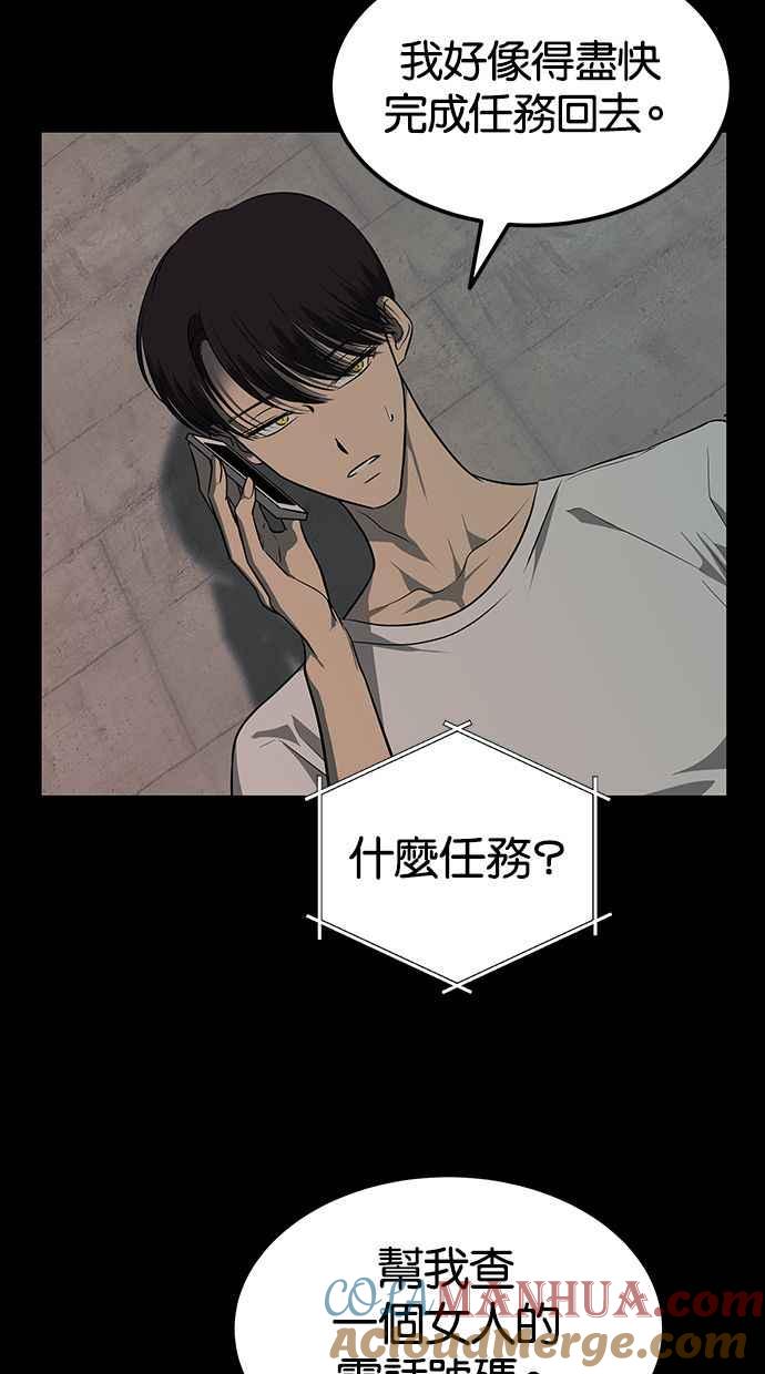 陷阱 第166话 第9页