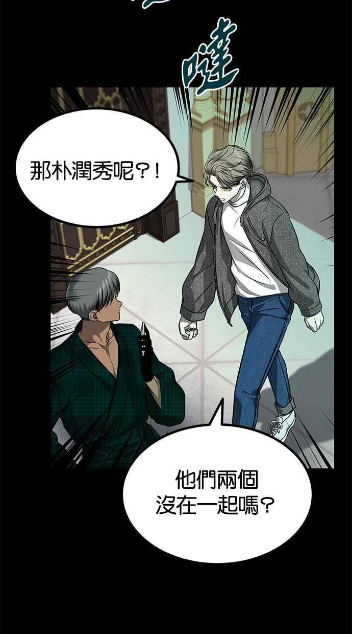 陷阱 第166话 第19页