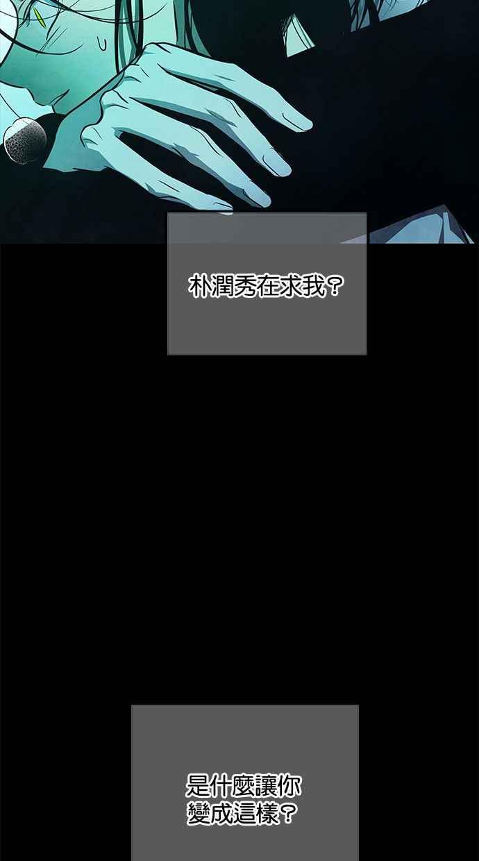 陷阱 第167话 第12页