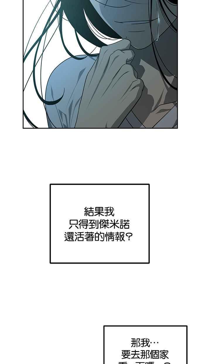 陷阱 第167话 第69页
