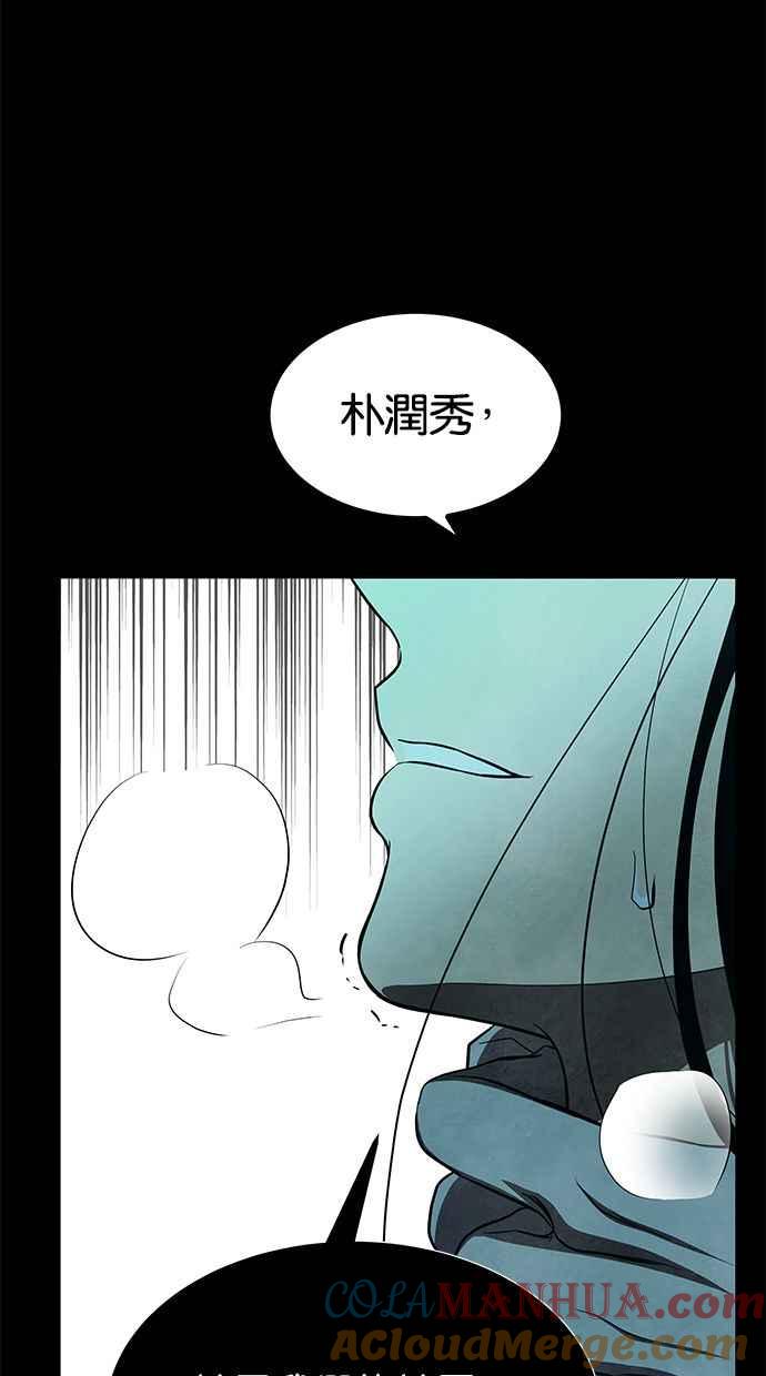 陷阱 第167话 第25页