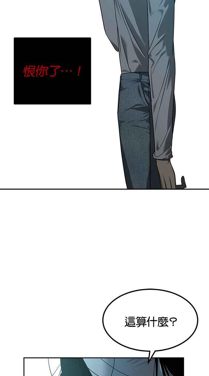 陷阱 第167话 第68页