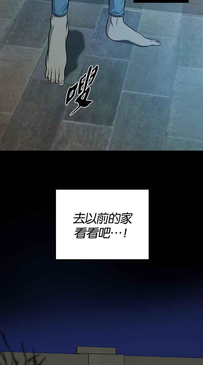 陷阱 第167话 第74页
