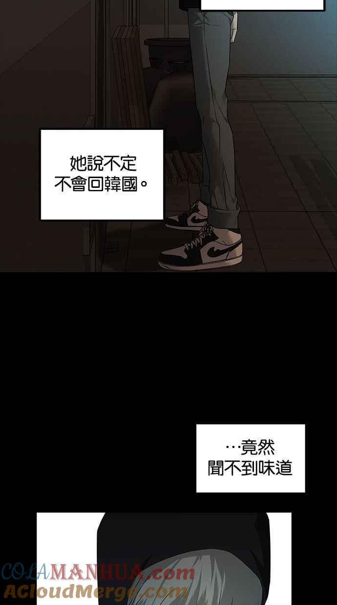 陷阱 第168话 第9页