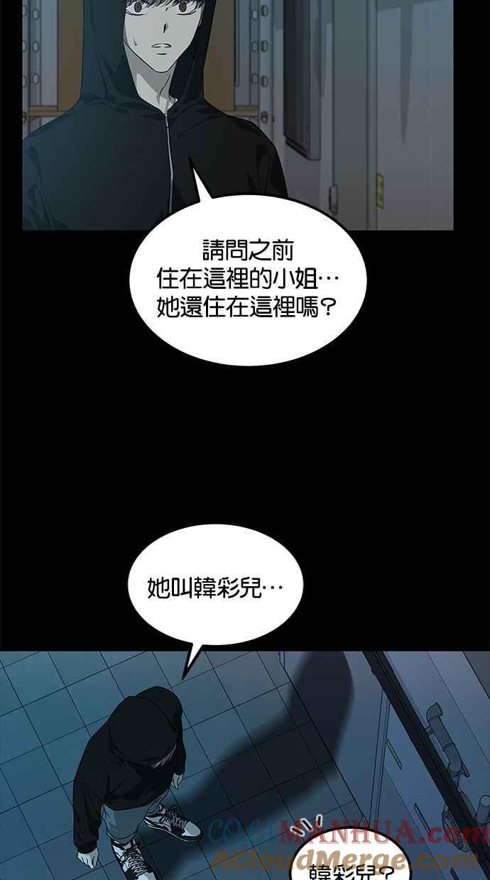 陷阱 第168话 第13页