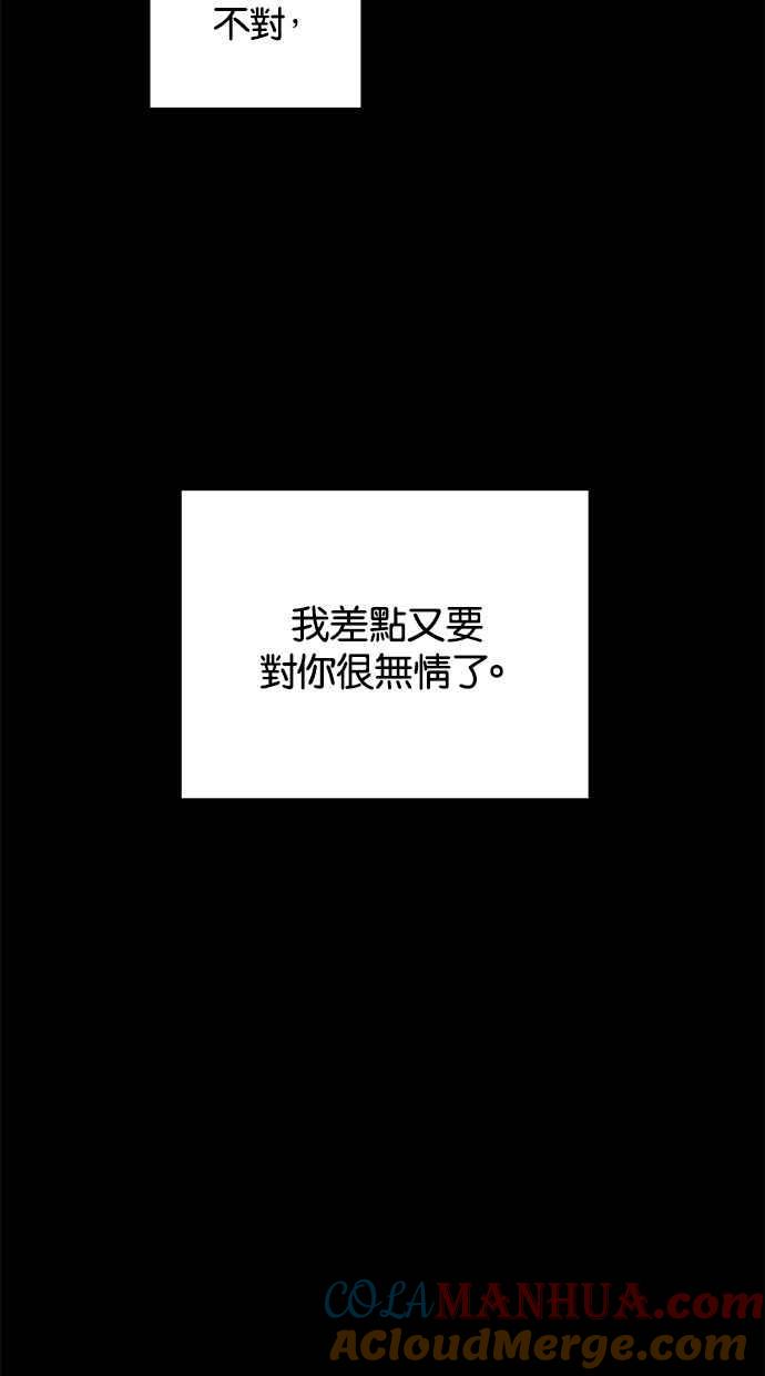 陷阱 第168话 第77页