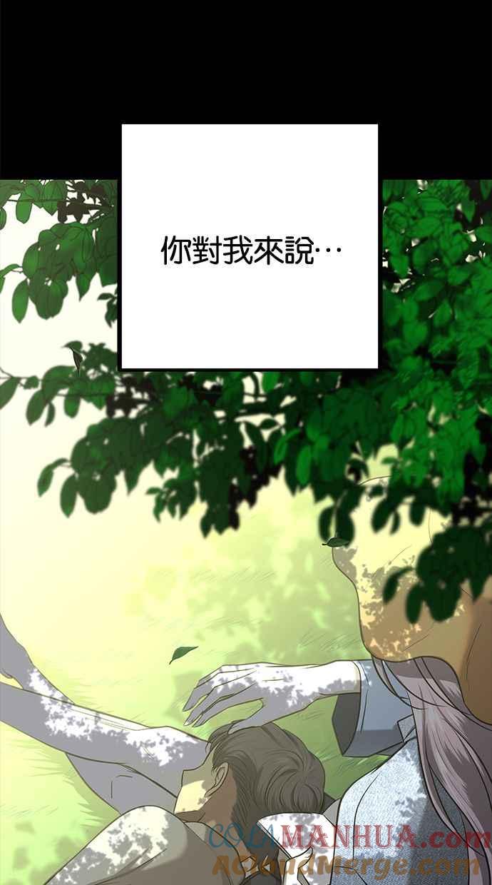 陷阱 第168话 第85页