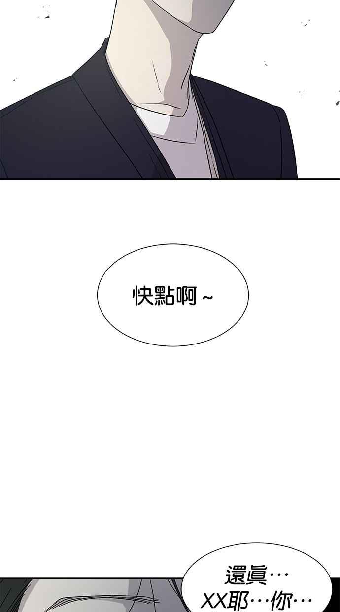 陷阱 第16话 第8页