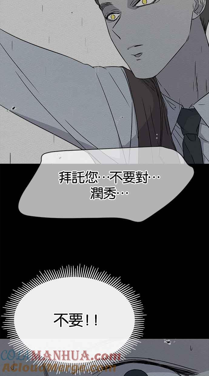 陷阱 第16话 第25页