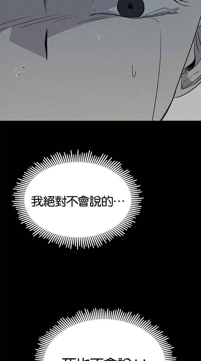 陷阱 第16话 第26页