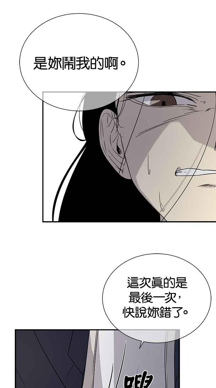 陷阱 第16话 第5页
