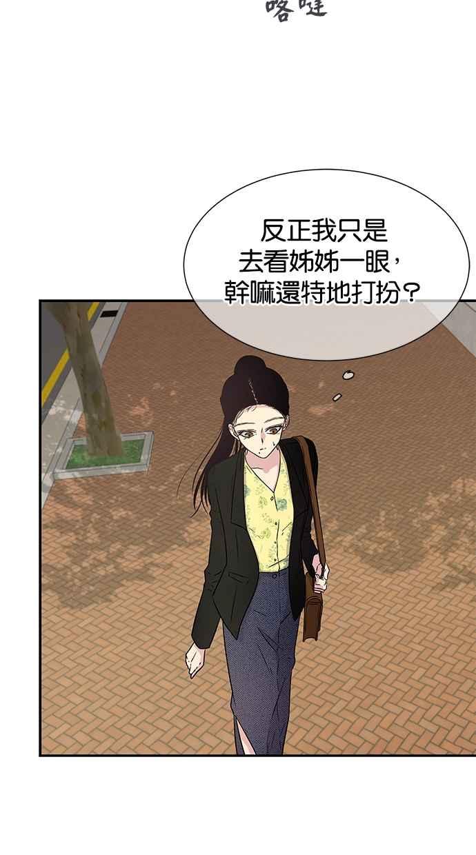 陷阱 第16话 第54页