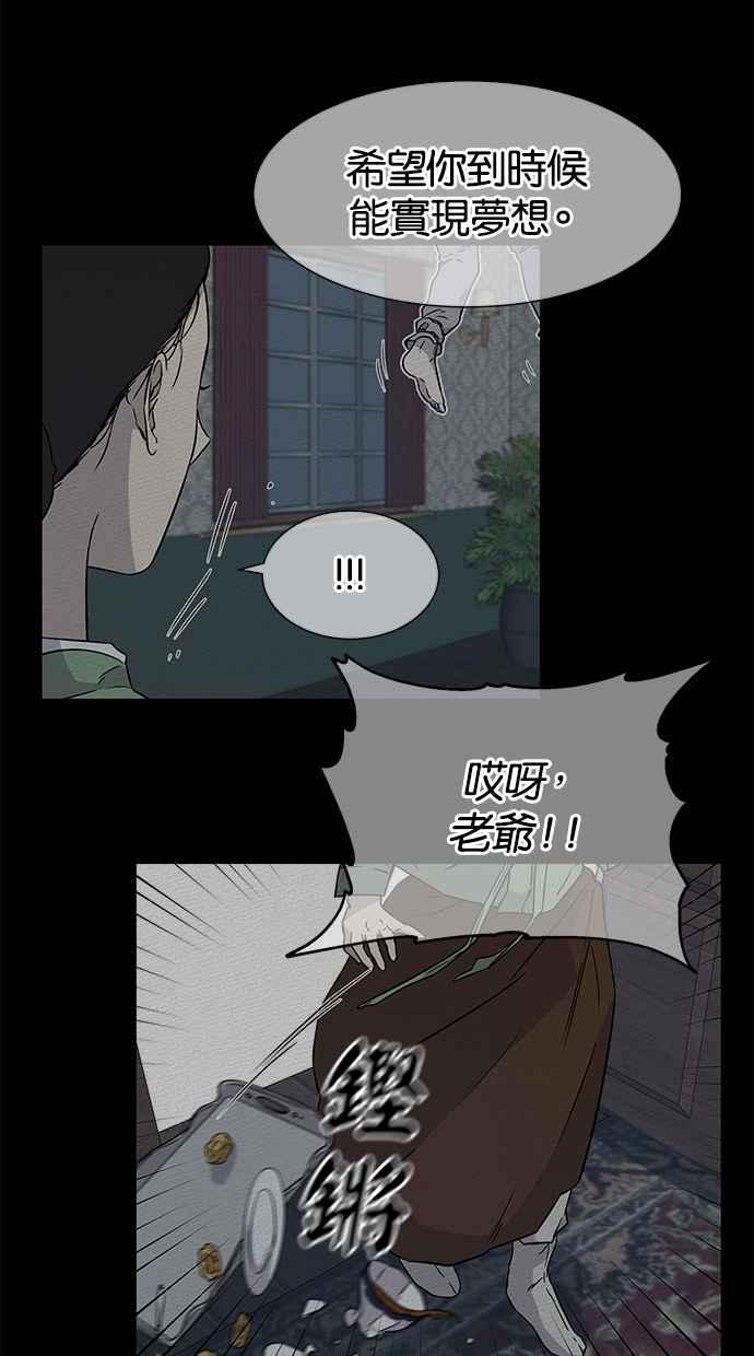 陷阱 第16话 第21页