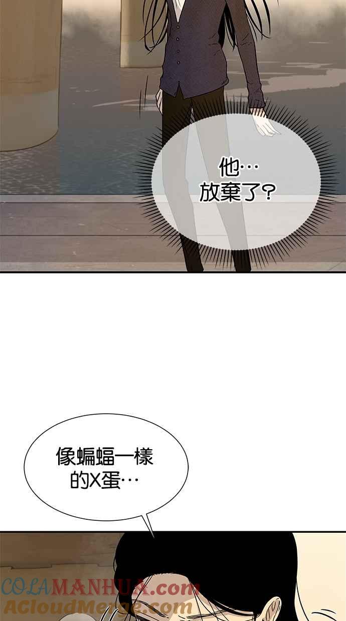 陷阱 第16话 第40页