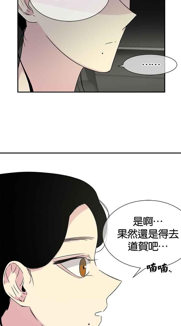 陷阱 第16话 第51页