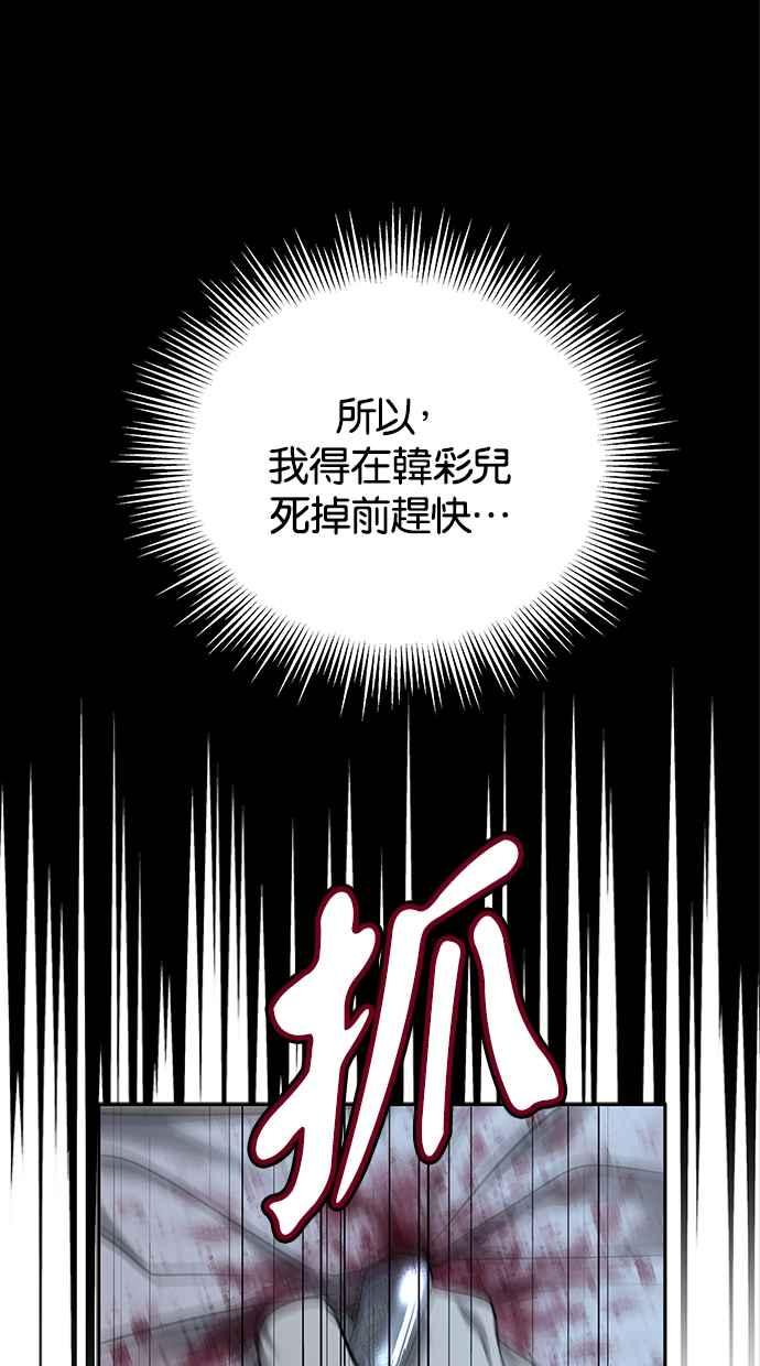 陷阱 第169话 第90页